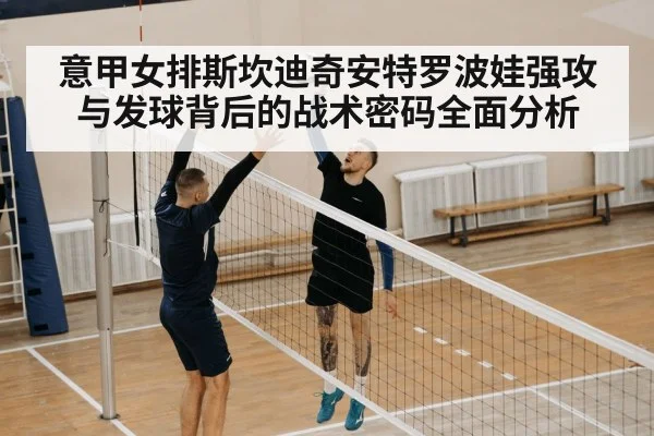 volleyball jump serve