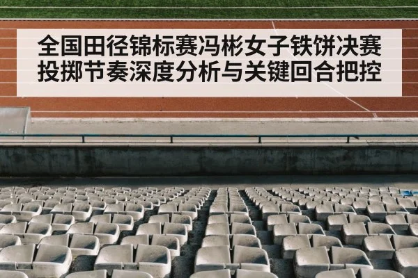 track and field stadium
