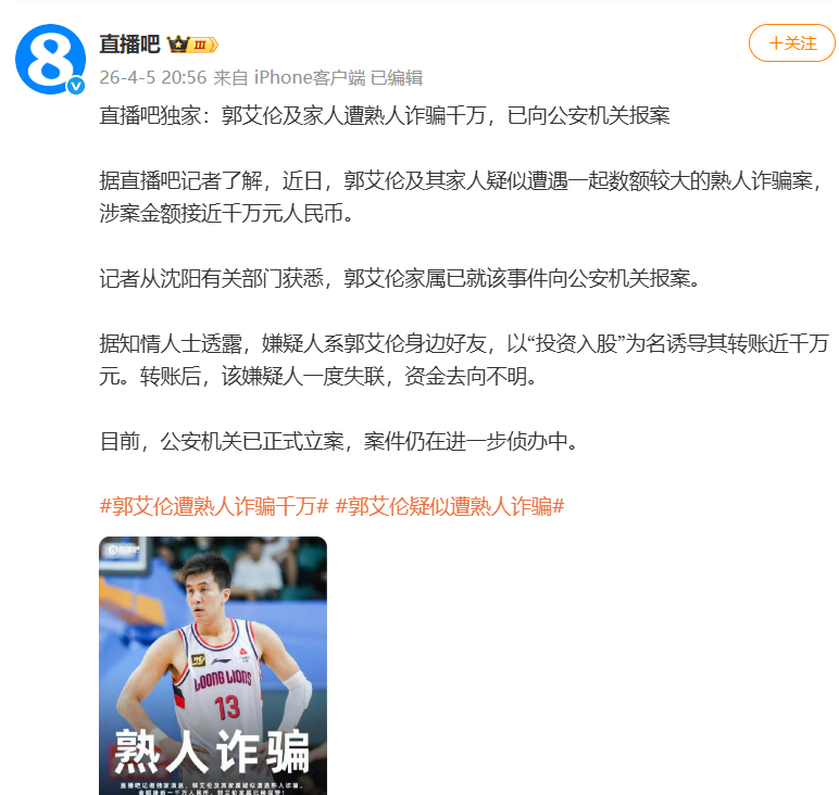 开云体育-突发诈骗！难，郭艾伦太难了！2026年最惨球星诞生